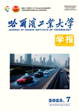 哈尔滨工业大学学报杂志